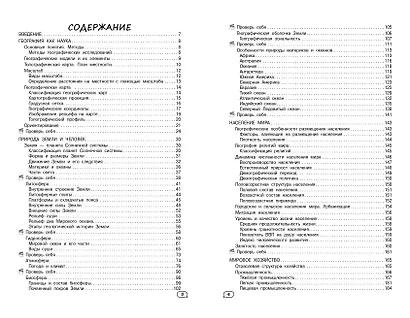 География (+ обучающие видео) - фото 7