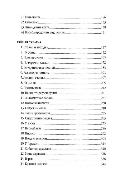 Зеленые цепочки - фото 4