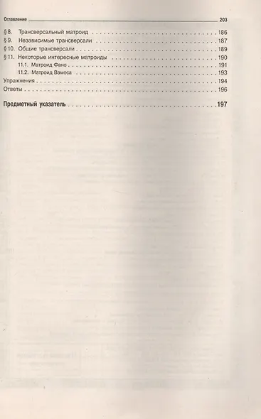 Вся высшая математика т.7 Теория чисел Общая алгебра... Учебник (4 изд) Краснов - фото 5