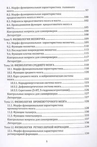 Нейрофизиология. Основной курс: учебное пособие - фото 4