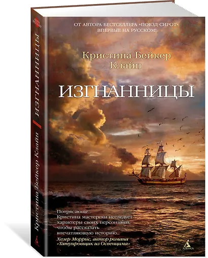 Изгнанницы - фото 2