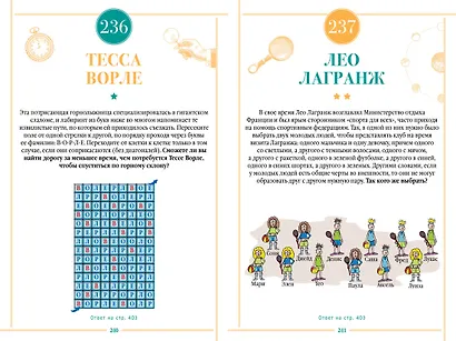 300 загадок настоящих гениев - фото 14