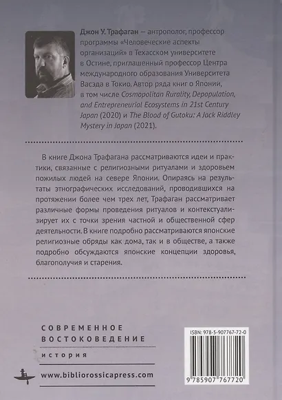 Практикуя беспокойство: ритуалы, здоровье и старение в сельских районах Японии - фото 2