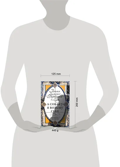 А собаку я возьму себе: роман - фото 3