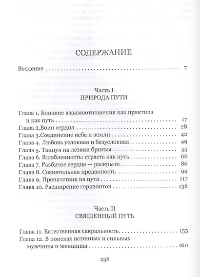 Путешествие с сердцем. (Технология свободы) - фото 2