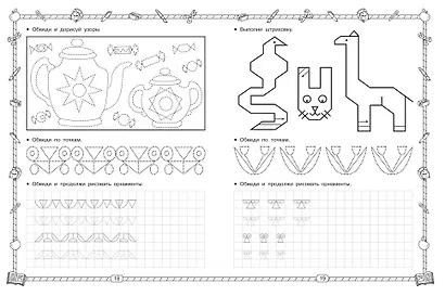 Готовим руку к письму. Узоры для дошкольников - фото 13