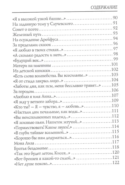 Предчувствие: стихи - фото 5
