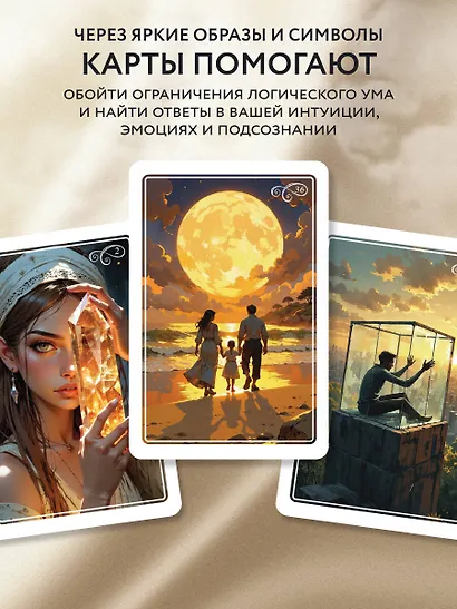 Проводники мудрости. Метафорические карты (38 карт и руководство в коробке) - фото 6