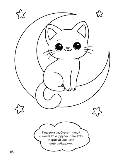 100 милых котиков. Большая раскраска - фото 12