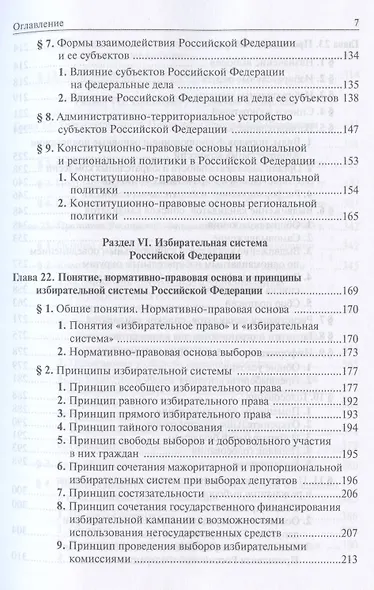 Конституционное право России. Учебный курс: учебное пособие: в 2 т. Т. 2. 5 -е изд., перераб. и доп. - фото 5