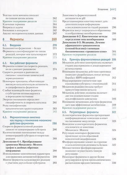Основы биохимии Ленинджера: в 3-х томах. Том 1: Основы биохимии, строение и катализ - фото 6