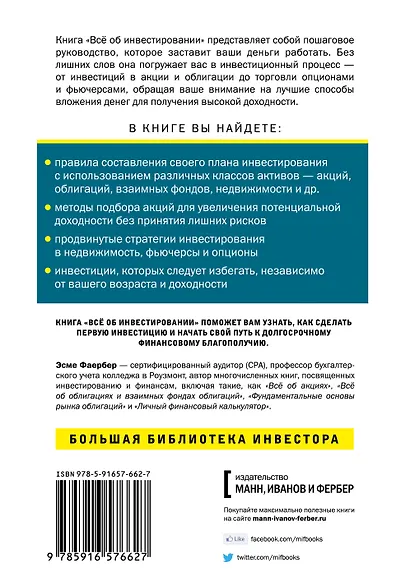 Все об инвестировании - фото 2
