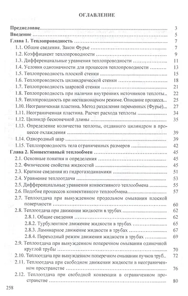 Строительная теплофизика: Учебное пособие - (Высшее образование: Бакалавриат) (ГРИФ) /Кудинов А.А. - фото 3