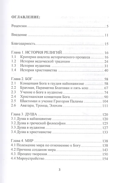Ведическая и библейская теология - фото 2