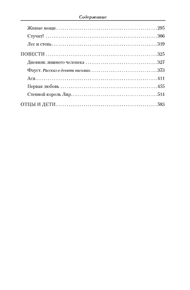 Малое собрание сочинений - фото 4