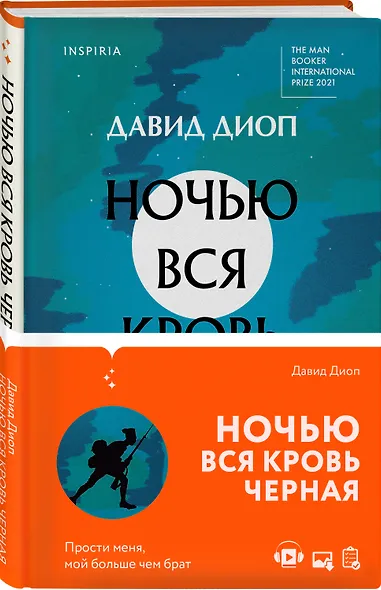 Ночью вся кровь черная - фото 3
