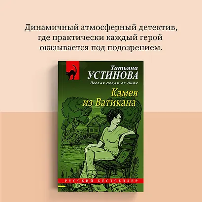 Камея из Ватикана - фото 7