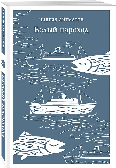 Белый пароход - фото 3