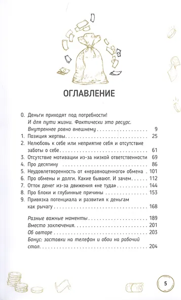 Магия денег. Почему нет денег и как сделать, чтобы были - фото 2