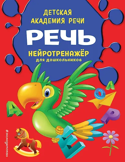 Речь - фото 3