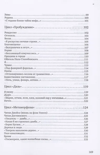 Вверх по течению: сборник стихов - фото 5