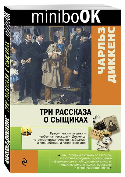 Три рассказа о сыщиках - фото 3