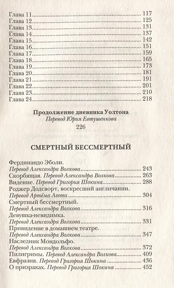 Франкенштейн, или Современный Прометей - фото 4