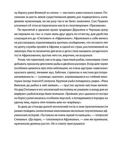 Сказки от Африканыча - фото 5