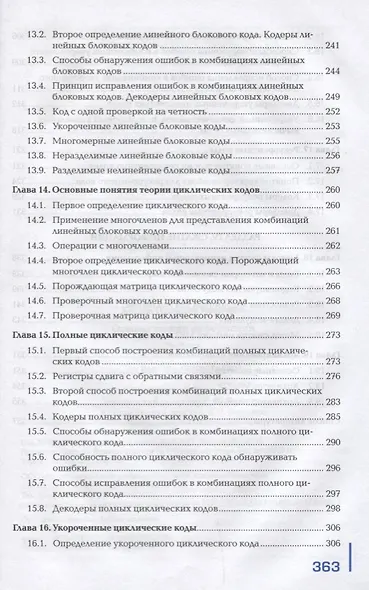 Основы теории информации. Учебник - фото 6