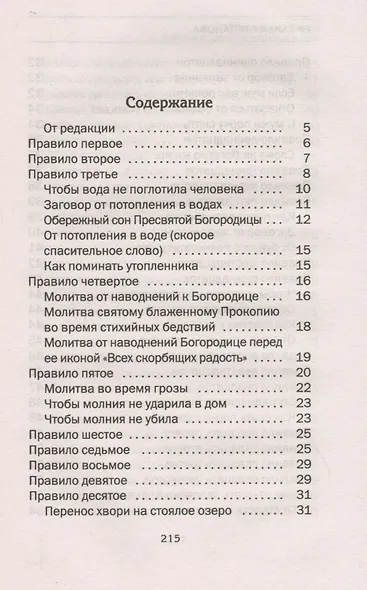 100 главных правил работы с живой и мертвой водой - фото 2