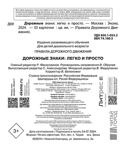 Дорожные знаки: легко и просто (33 карточки) - фото 2
