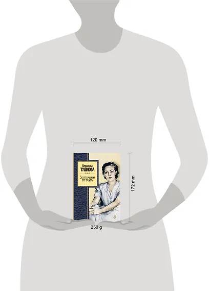 За это можно все отдать : избранные стихи - фото 4