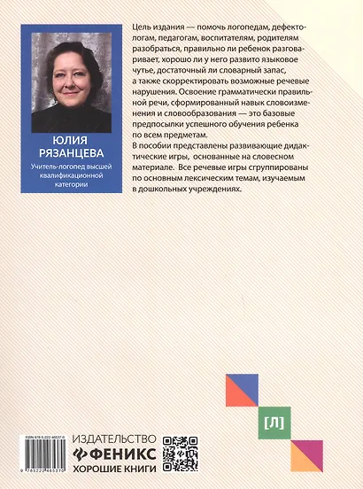 Речевой материал в таблицах для детей 4-6 лет. 25 лексико-грамматических тем. Готовимся к школе - фото 2