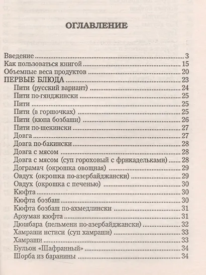 Азербайджанская кухня. Секреты национальной кухни - фото 2