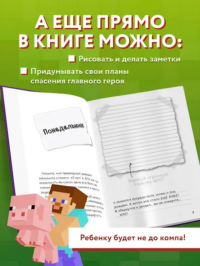 Дневник Стива. Книга 6. Секретные МУ-Утериалы - фото 6