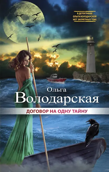 Договор на одну тайну - фото 1