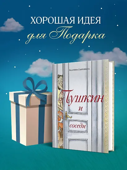 Пушкин и соседи - фото 7