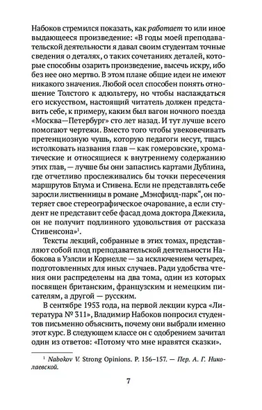 Лекции по зарубежной литературе - фото 10