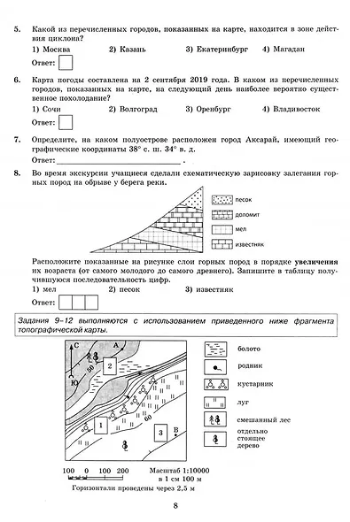 ОГЭ 2026. География. Типовые варианты экзаменационных заданий. 32 варианта заданий. Инструкция по выполнению работы. Критерии оценивания. Ответы - фото 4