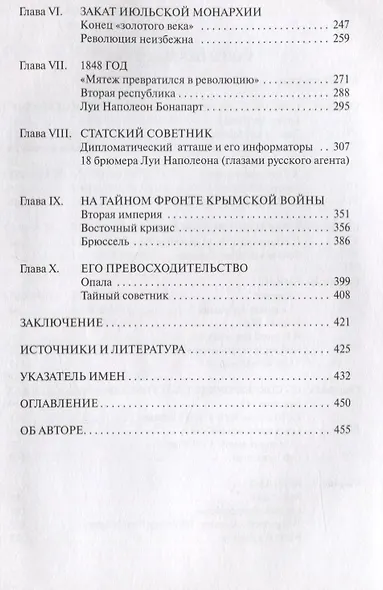 Русский агент во Франции. Яков Николаевич Толстой (1791 - 1867 гг.) - фото 3