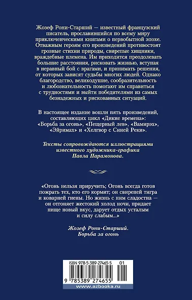 Борьба за огонь - фото 2