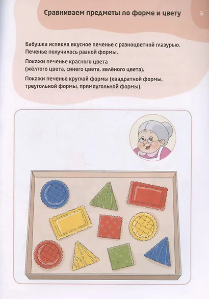 Логопедические тесты для детей 3-4 года - фото 3