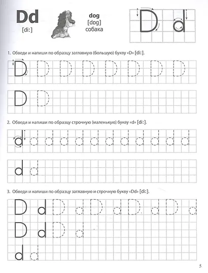 Прописи. Английские буквы Серия: Английский язык. ШАГ ЗА ШАГОМ (English. STEP BY STEP) - фото 3