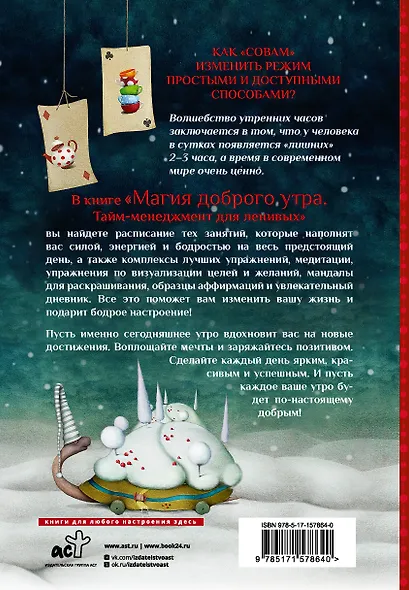 Магия доброго утра. Тайм-менеджмент для ленивых - фото 2