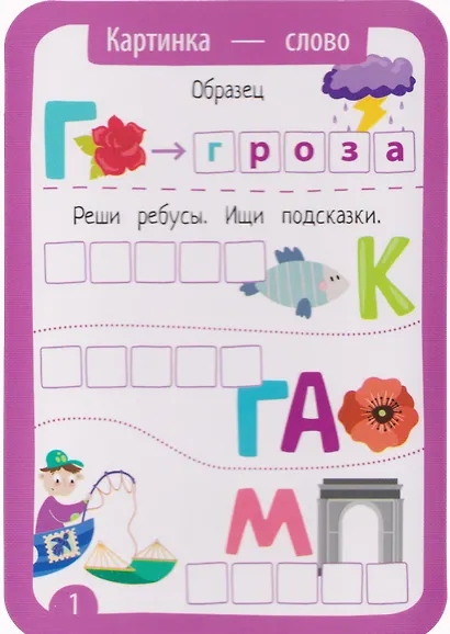 Ребусы-тренажёры. Многоразовые карточки + маркер - фото 3