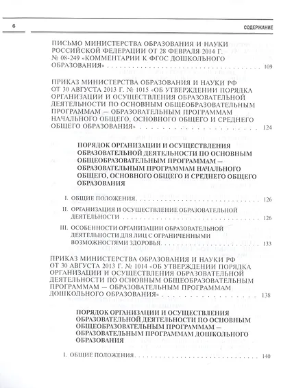 Образование детей с ограниченными возможностями здоровья: сборник нормативных документов - фото 5