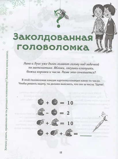 Петронелла и Новый год. Весёлые истории, рецепты и задания - фото 5