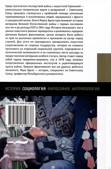 Советские ветераны Второй мировой войны. Народное движение в авторитарном государстве, 1941–1991 - фото 3