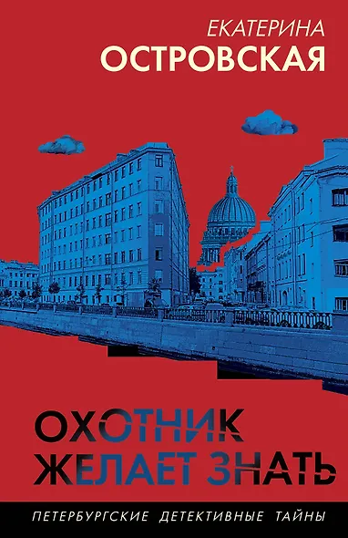 Охотник желает знать - фото 1
