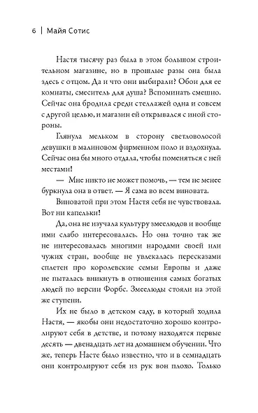 Царь горы. Игра со смертью - фото 5